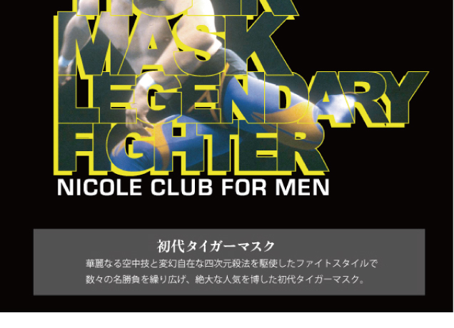 『プロレスシリーズ』スペシャルなコラボTシャツが登場！！
