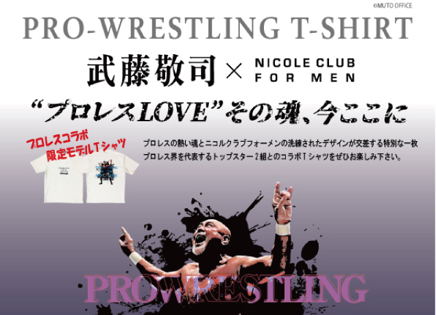 『プロレスシリーズ』スペシャルなコラボTシャツが登場！！