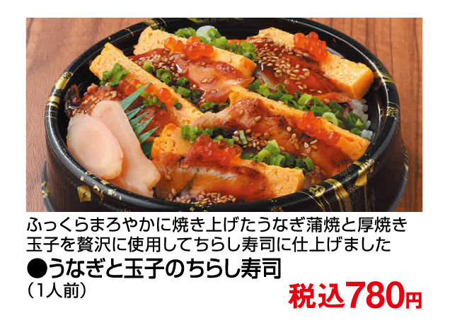 7月19日(土)は土用丑の日です