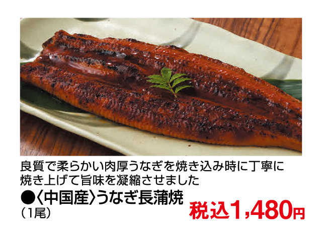 7月19日(土)は土用丑の日です