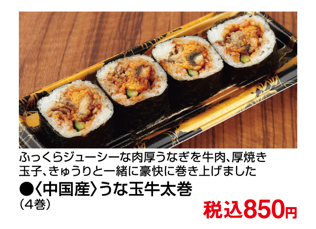 7月19日(土)は土用丑の日です