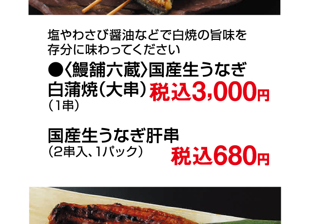 7月19日(土)は土用丑の日です