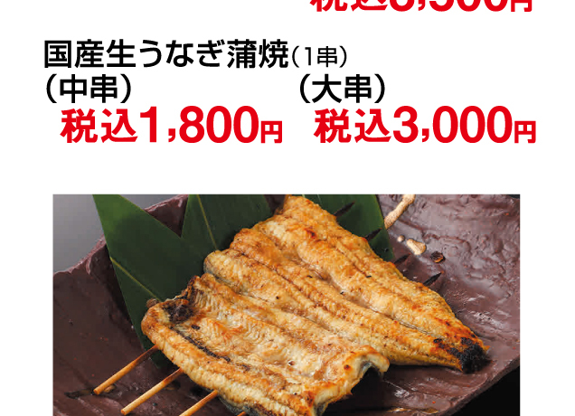 7月19日(土)は土用丑の日です