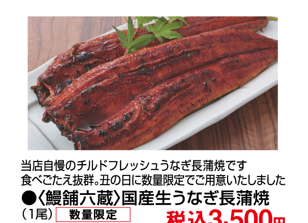 7月19日(土)は土用丑の日です