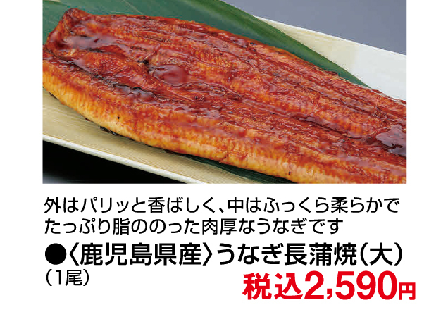 7月19日(土)は土用丑の日です