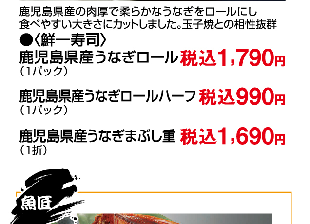 7月19日(土)は土用丑の日です