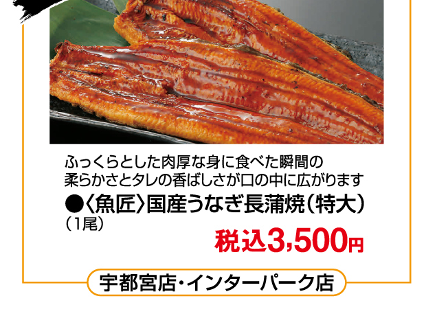 7月19日(土)は土用丑の日です