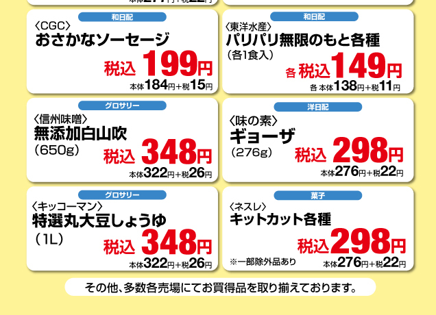鹿沼店　月曜福の市＆福曜日
