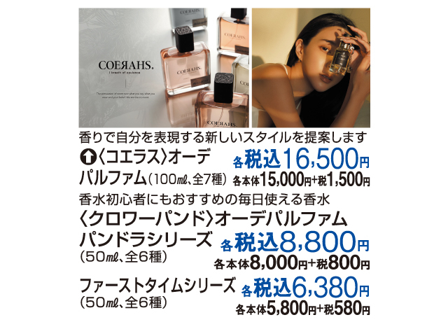 台湾フレグランス POP-UP STORE