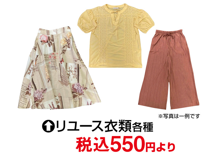 リユースバッグ・衣類バーゲン&安心買取フェア