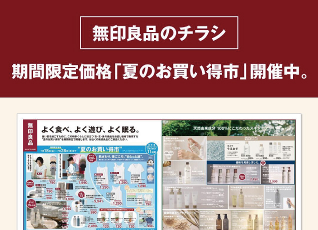 夏のお買い得市