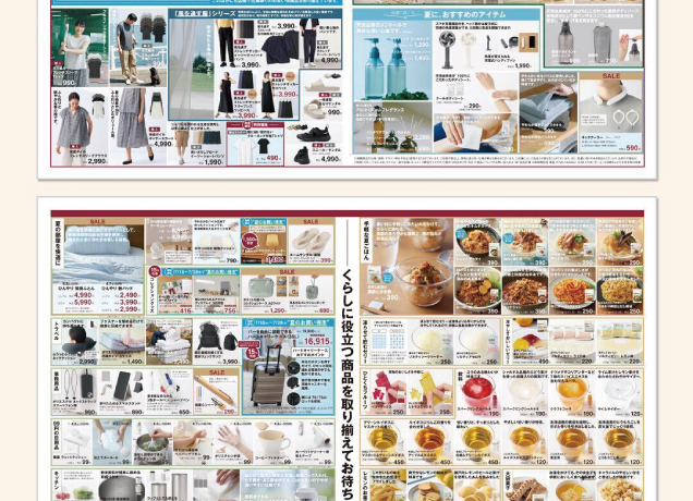 夏のお買い得市