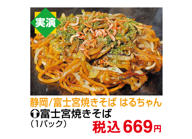 ご当地グルメフェア