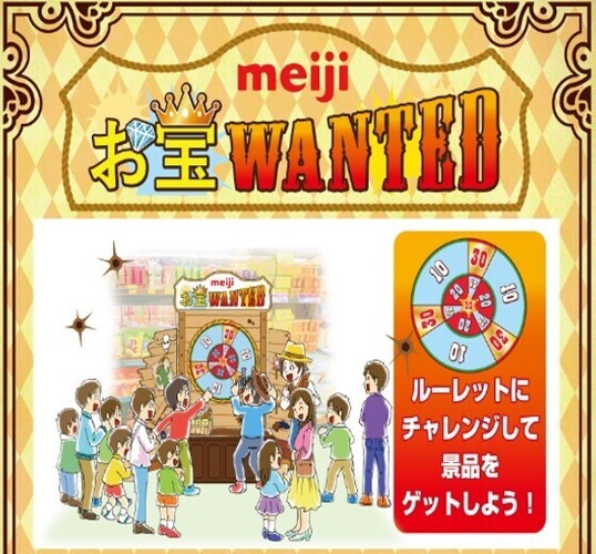 〈明治〉お宝WANTED