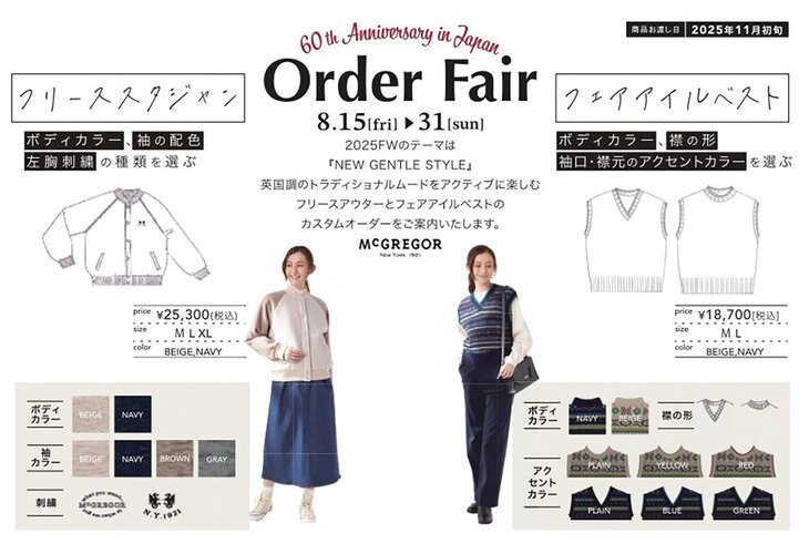 ウィメンズマックレガーOrder Fair