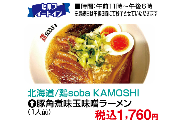 食べフェス