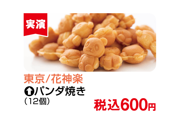夏のうまいもの市