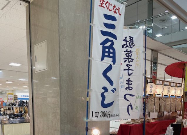 なつかしの駄菓子まつり