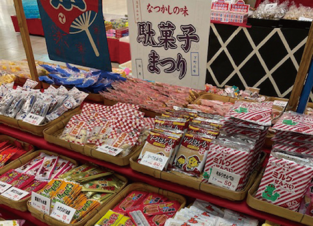 なつかしの駄菓子まつり