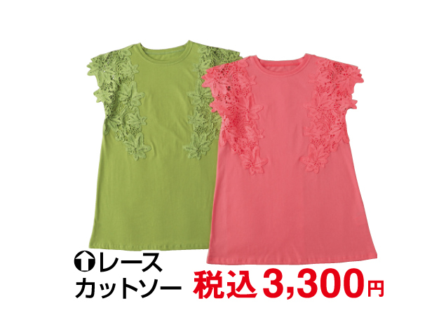 夏物ファイナルセール