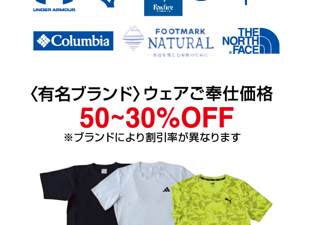 夏物ファイナルセール