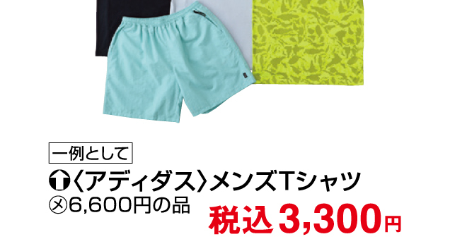 夏物ファイナルセール