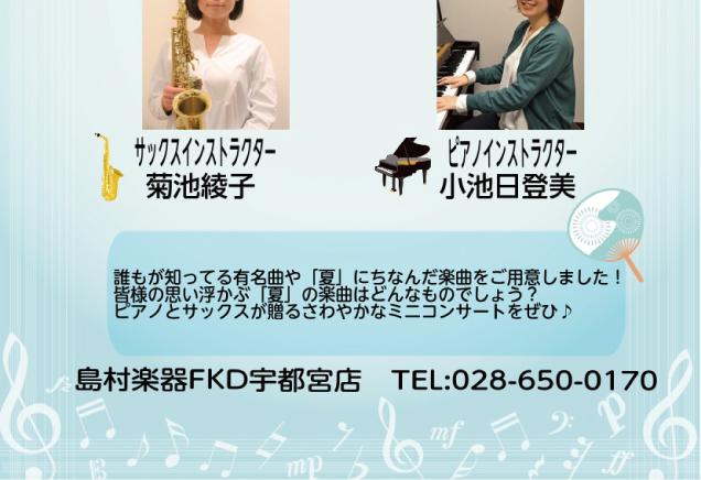 〈島村楽器〉Sax&Piano Mini Concert