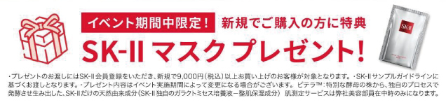 SK-Ⅱ 肌測定体験会