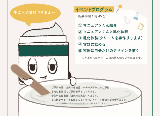 〈香椎化粧品〉クリーム作り体験 マニュラボ