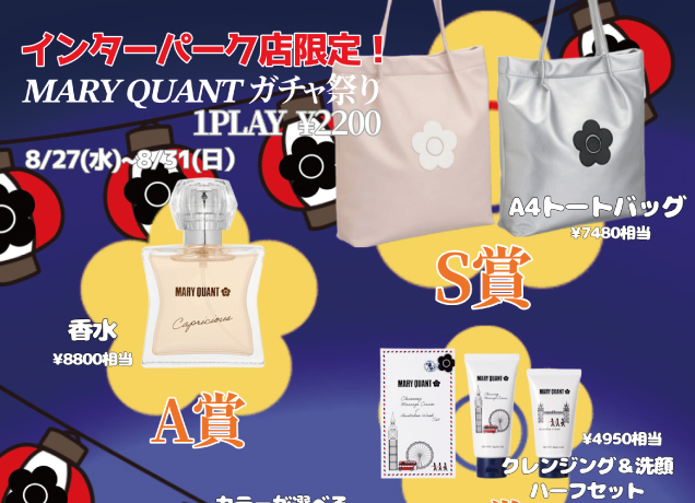 オータムコスメコレクション