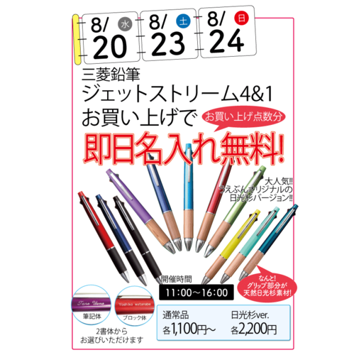 インパで開催！価値ある文具がみつかる祭典　上野文具プレゼンツ『とちぎ文具博』