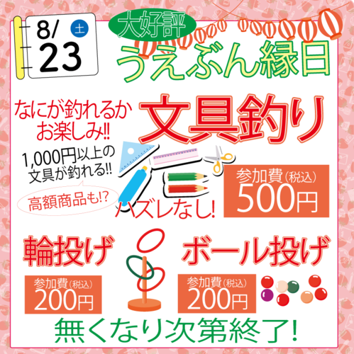 インパで開催！価値ある文具がみつかる祭典　上野文具プレゼンツ『とちぎ文具博』