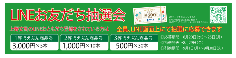 インパで開催！価値ある文具がみつかる祭典　上野文具プレゼンツ『とちぎ文具博』