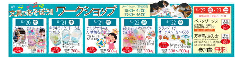 インパで開催！価値ある文具がみつかる祭典　上野文具プレゼンツ『とちぎ文具博』