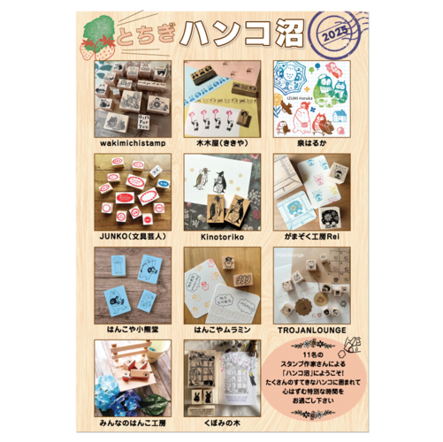 インパで開催！価値ある文具がみつかる祭典　上野文具プレゼンツ『とちぎ文具博』