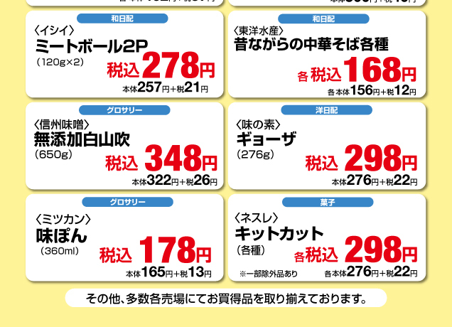 鹿沼店 月曜福の市&福曜日