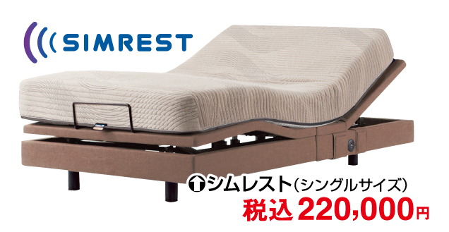 秋のシモンズベッドフェア