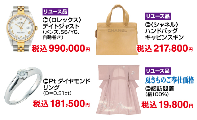 第4回リユースブランド品＆きもの掘り出し市