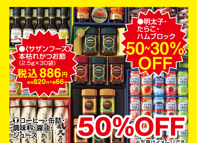 ギフトアウトレットセール