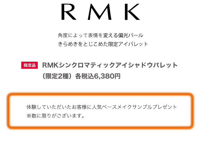 オータムコスメコレクション
