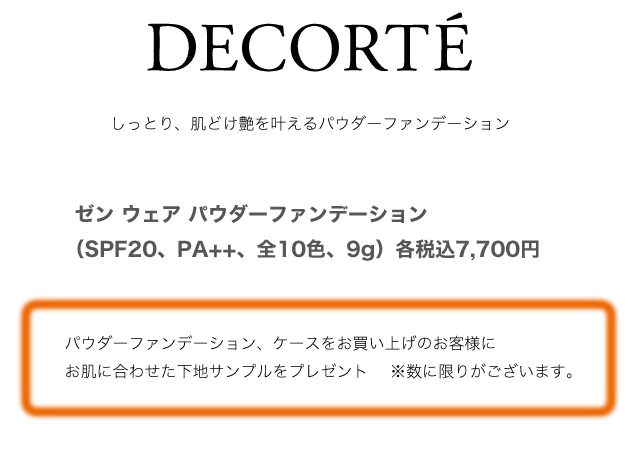 オータムコスメコレクション