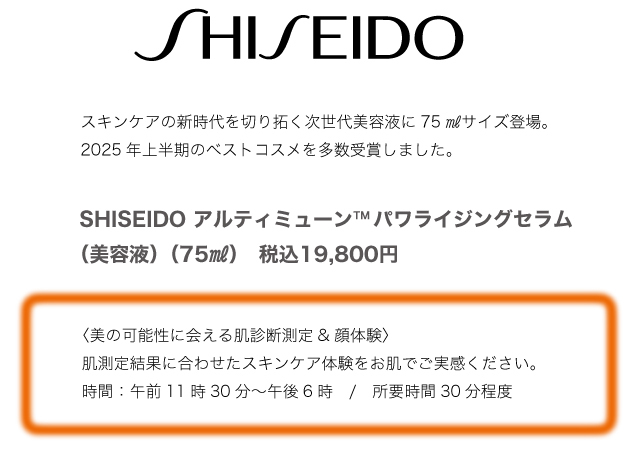 オータムコスメコレクション