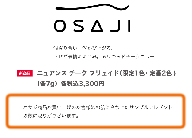 オータムコスメコレクション