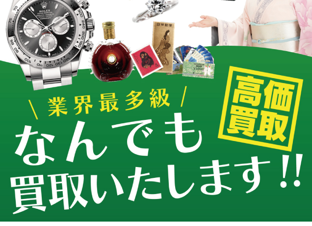 買取むすび NEWオープン