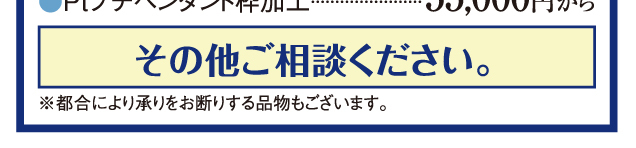 秋のアクセサリーバーゲン＆リフォーム相談会/リユースきもの掘り出し市