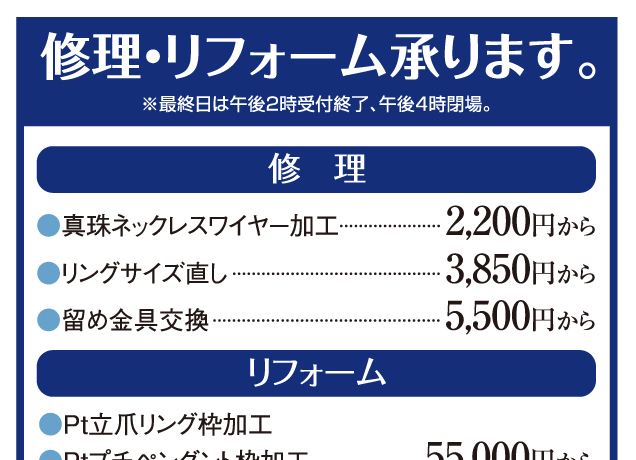 秋のアクセサリーバーゲン＆リフォーム相談会/リユースきもの掘り出し市