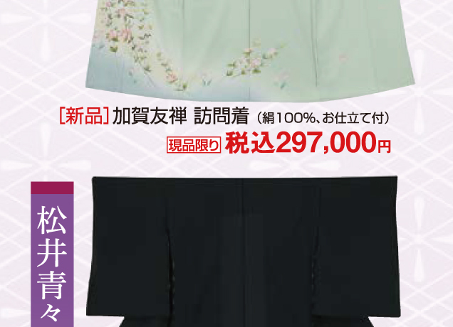 秋のアクセサリーバーゲン＆リフォーム相談会/リユースきもの掘り出し市