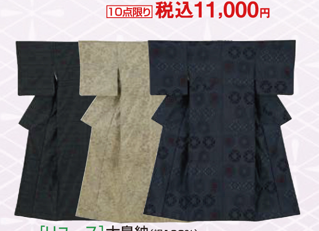 秋のアクセサリーバーゲン＆リフォーム相談会/リユースきもの掘り出し市
