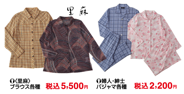オータムファッション＆敬老の日ギフト シルバーウィークフェスタ