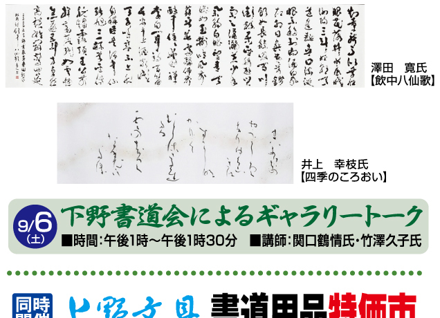 第50回下野の書展